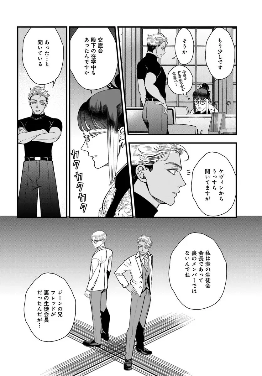 Mahoutsukai no Hanzai Sousa Chapter 13 page 22 - 