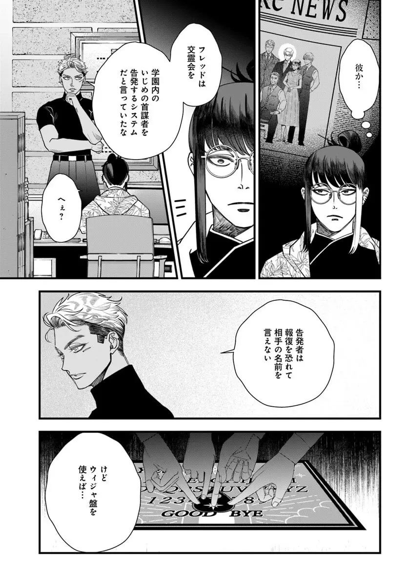 Mahoutsukai no Hanzai Sousa Chapter 13 page 23 - 