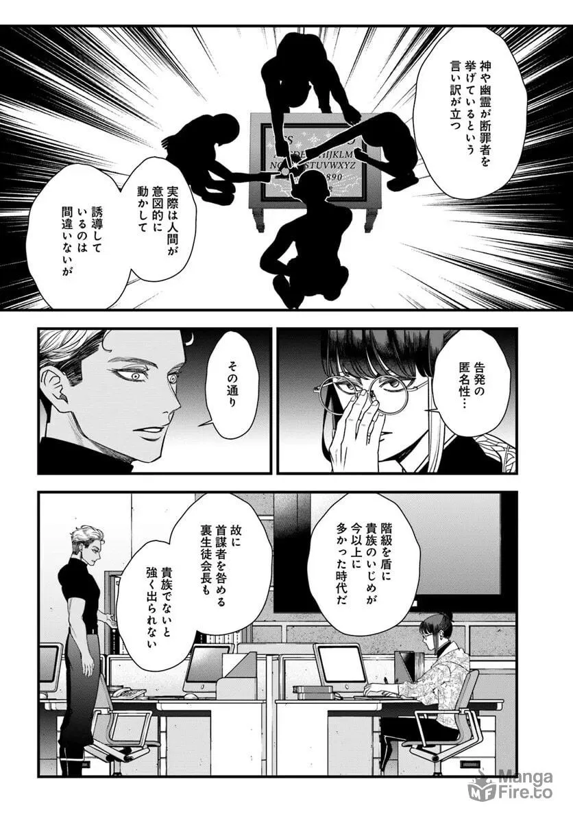 Mahoutsukai no Hanzai Sousa Chapter 13 page 24 - 