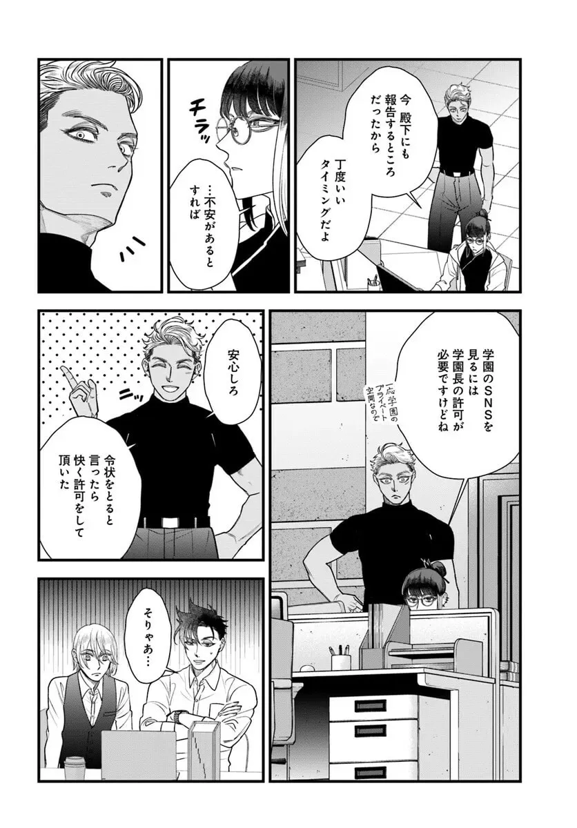 Mahoutsukai no Hanzai Sousa Chapter 13 page 26 - 