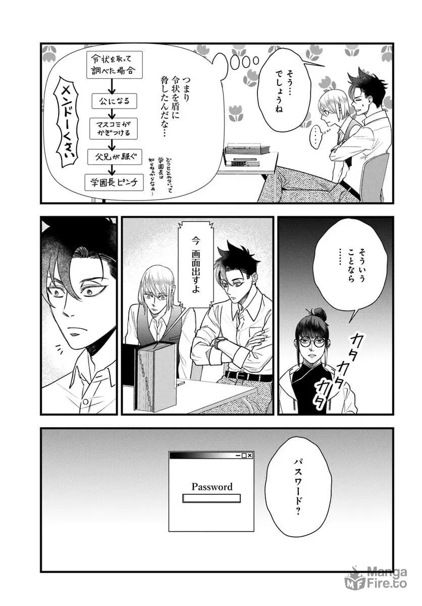 Mahoutsukai no Hanzai Sousa Chapter 13 page 27 - 