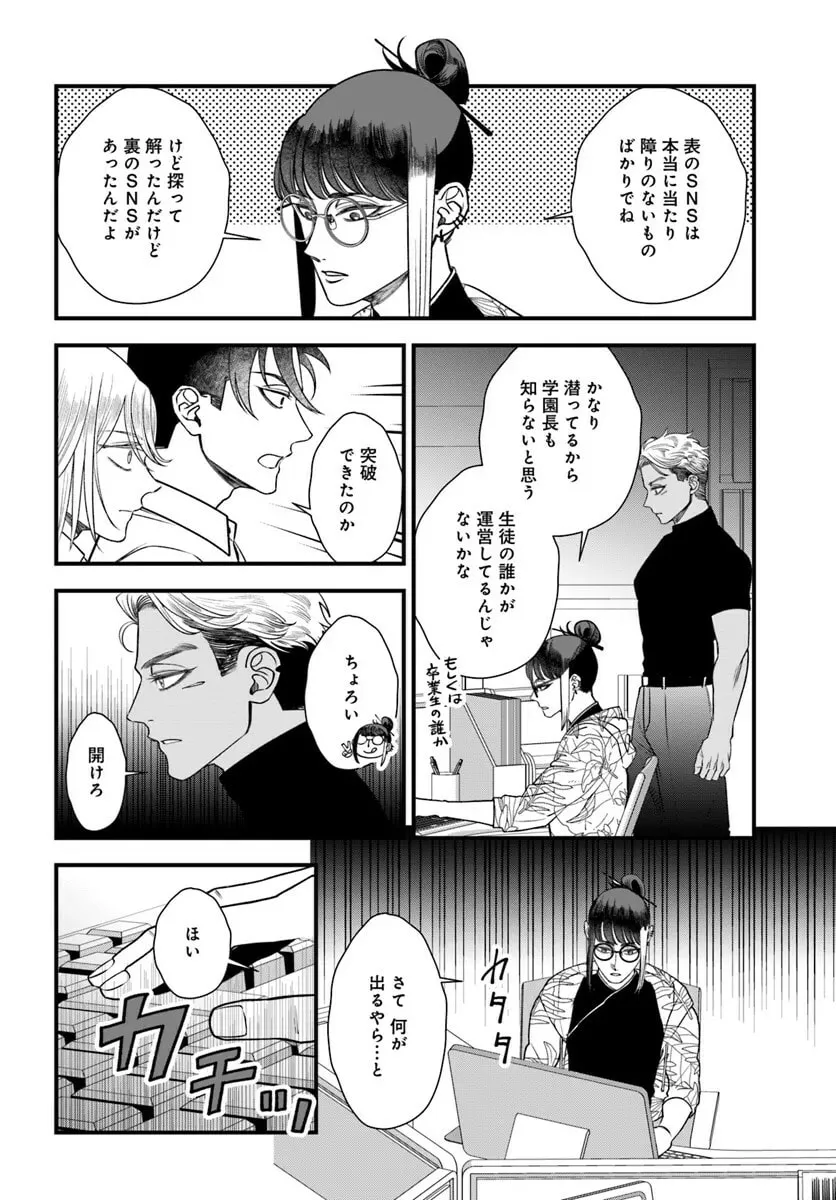 Mahoutsukai no Hanzai Sousa Chapter 13 page 28 - 