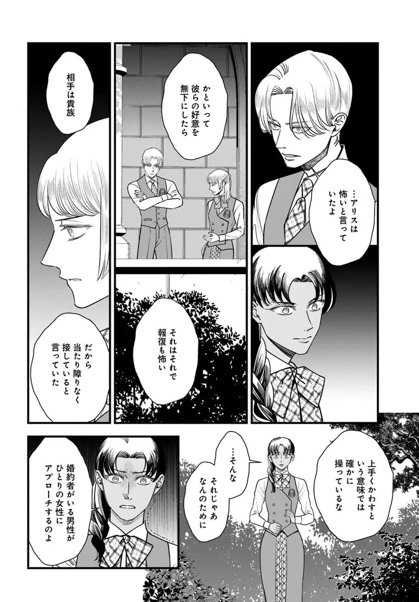 Mahoutsukai no Hanzai Sousa Chapter 13 page 4 - 