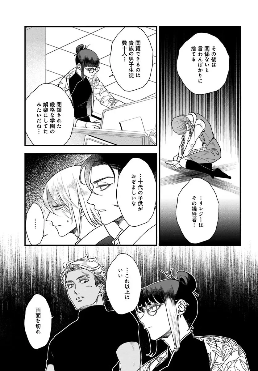 Mahoutsukai no Hanzai Sousa Chapter 13 page 31 - 
