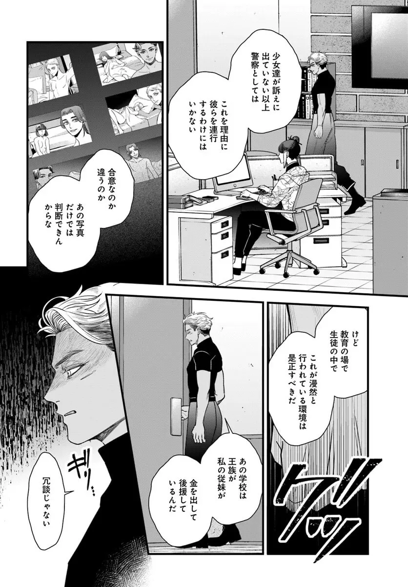 Mahoutsukai no Hanzai Sousa Chapter 13 page 32 - 
