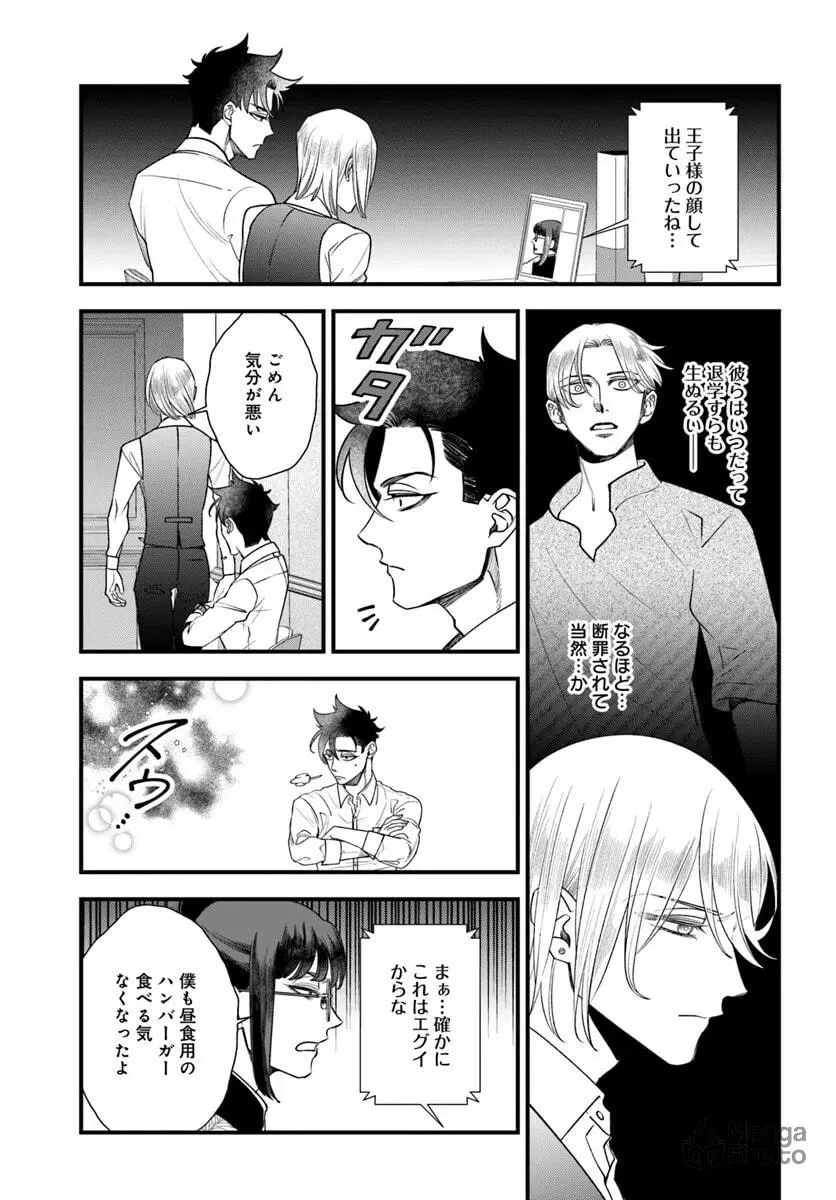 Mahoutsukai no Hanzai Sousa Chapter 13 page 33 - 