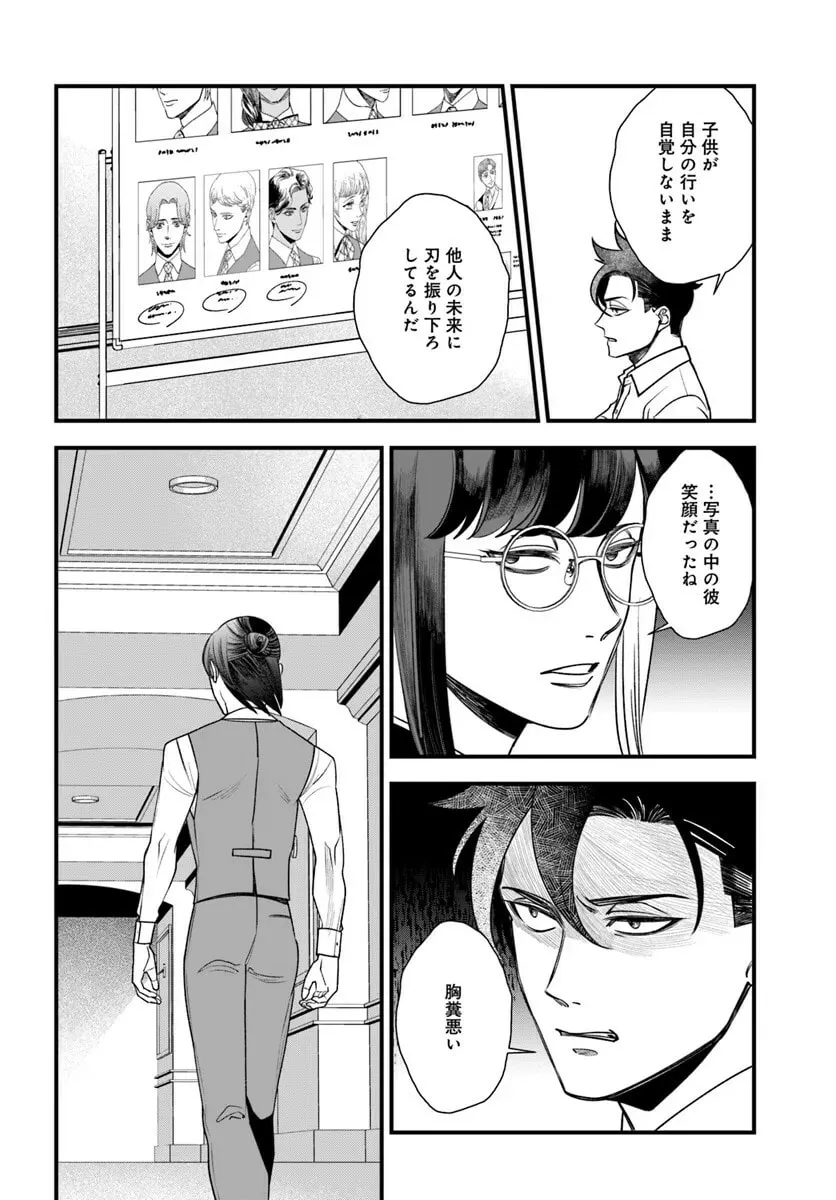 Mahoutsukai no Hanzai Sousa Chapter 13 page 34 - 