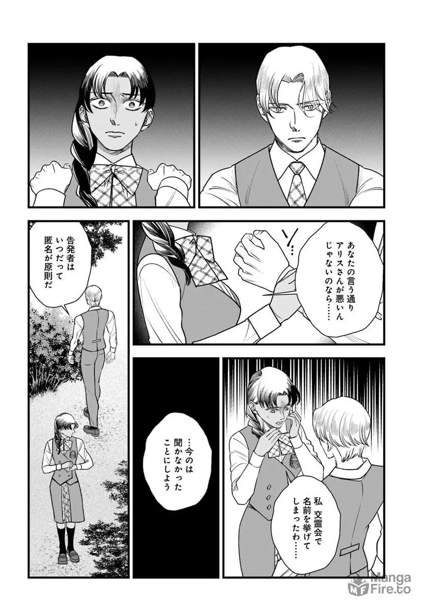 Mahoutsukai no Hanzai Sousa Chapter 13 page 6 - 