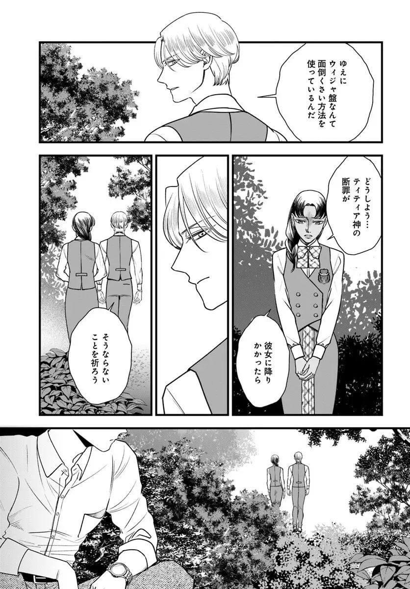 Mahoutsukai no Hanzai Sousa Chapter 13 page 7 - 