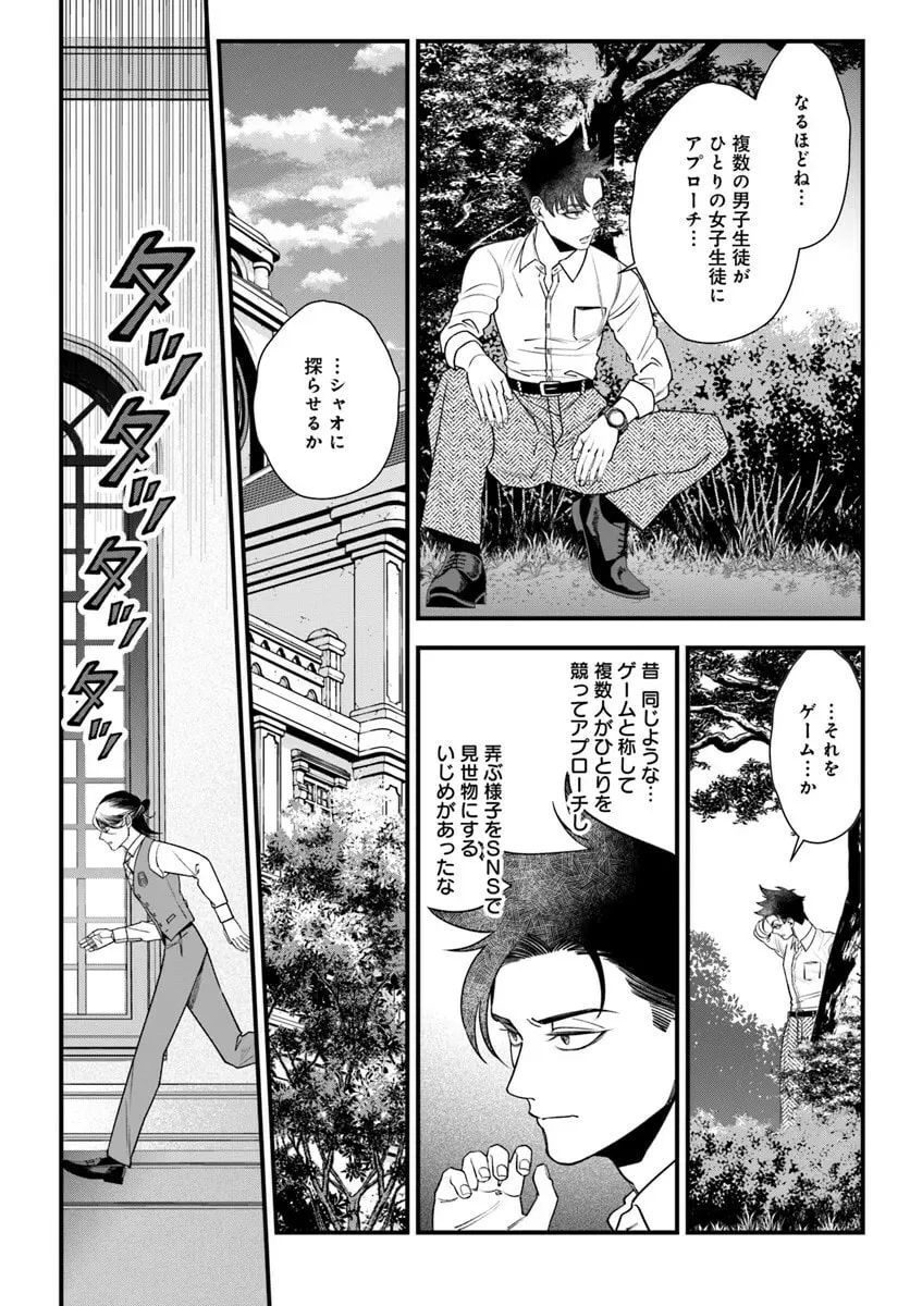 Mahoutsukai no Hanzai Sousa Chapter 13 page 8 - 