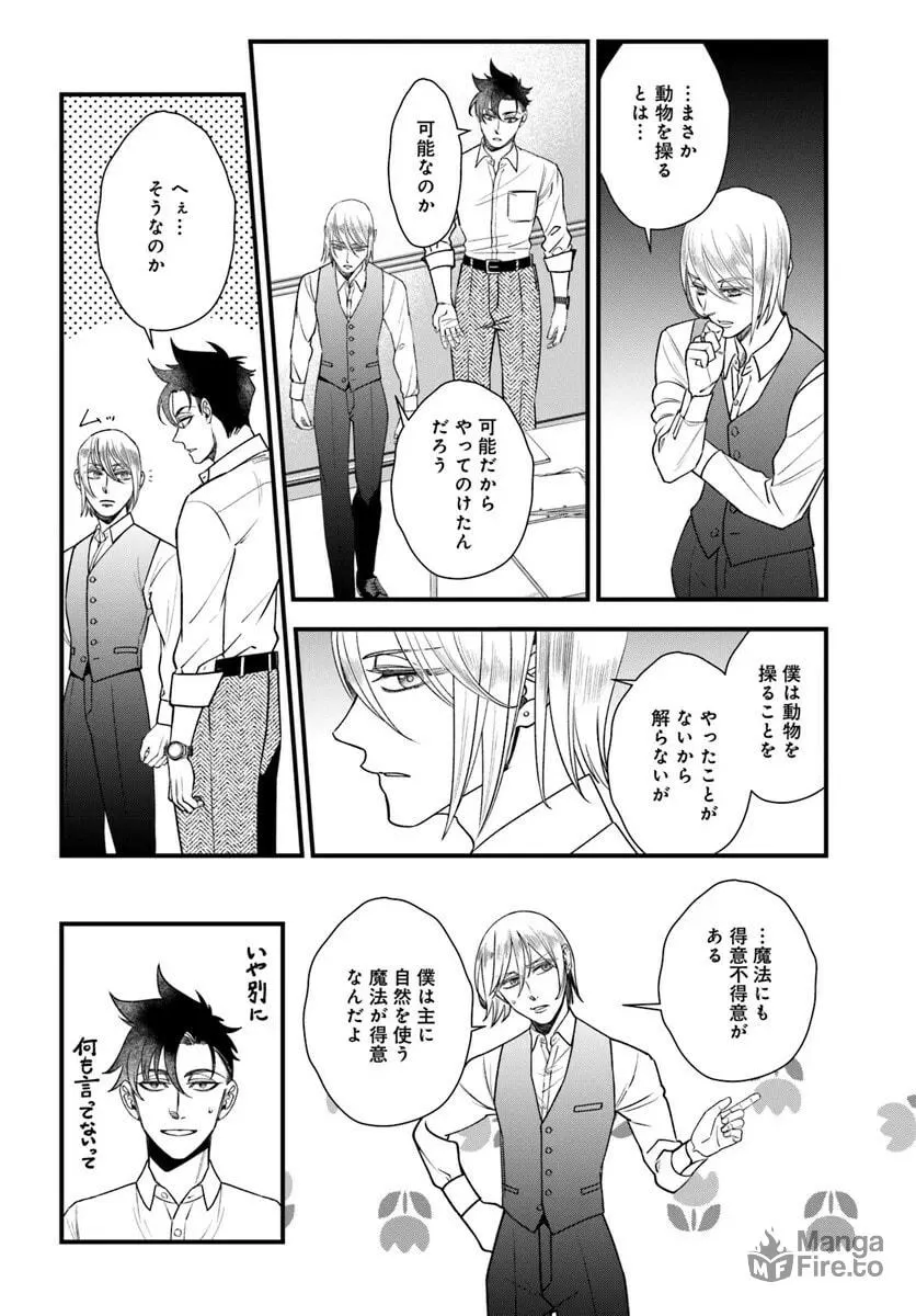 Mahoutsukai no Hanzai Sousa Chapter 13 page 10 - 