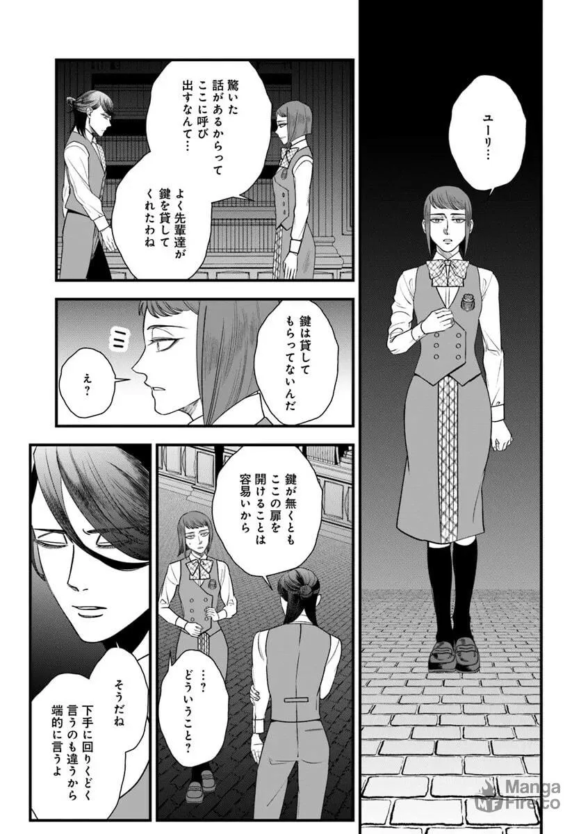 Mahoutsukai no Hanzai Sousa Chapter 14 page 3 - 
