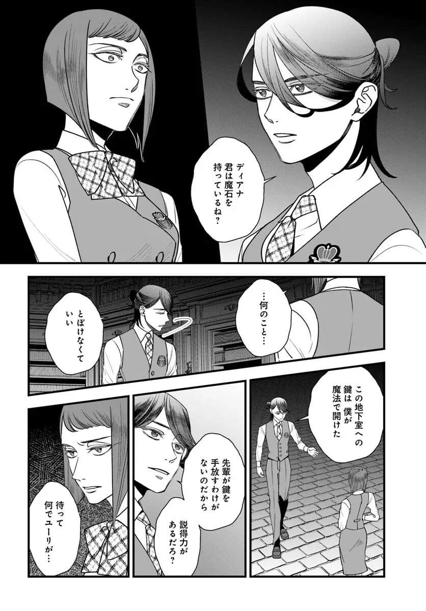 Mahoutsukai no Hanzai Sousa Chapter 14 page 4 - 