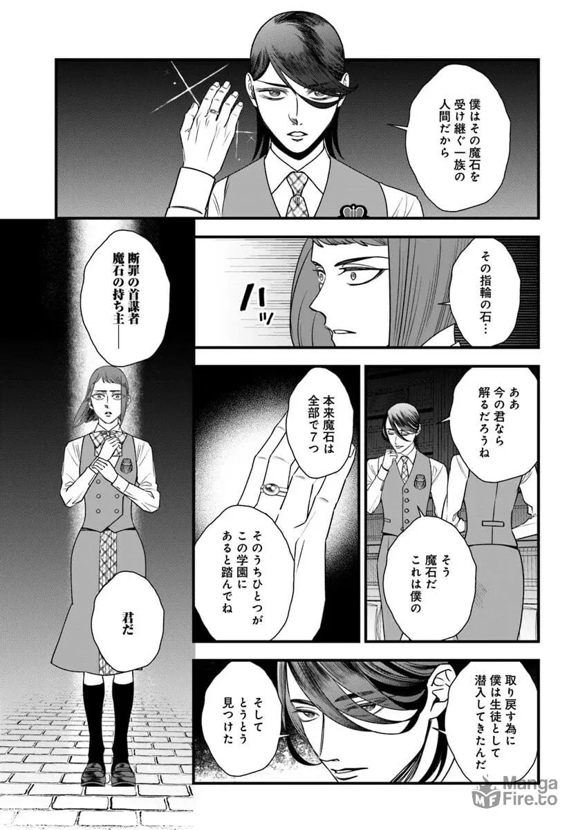 Mahoutsukai no Hanzai Sousa Chapter 14 page 5 - 