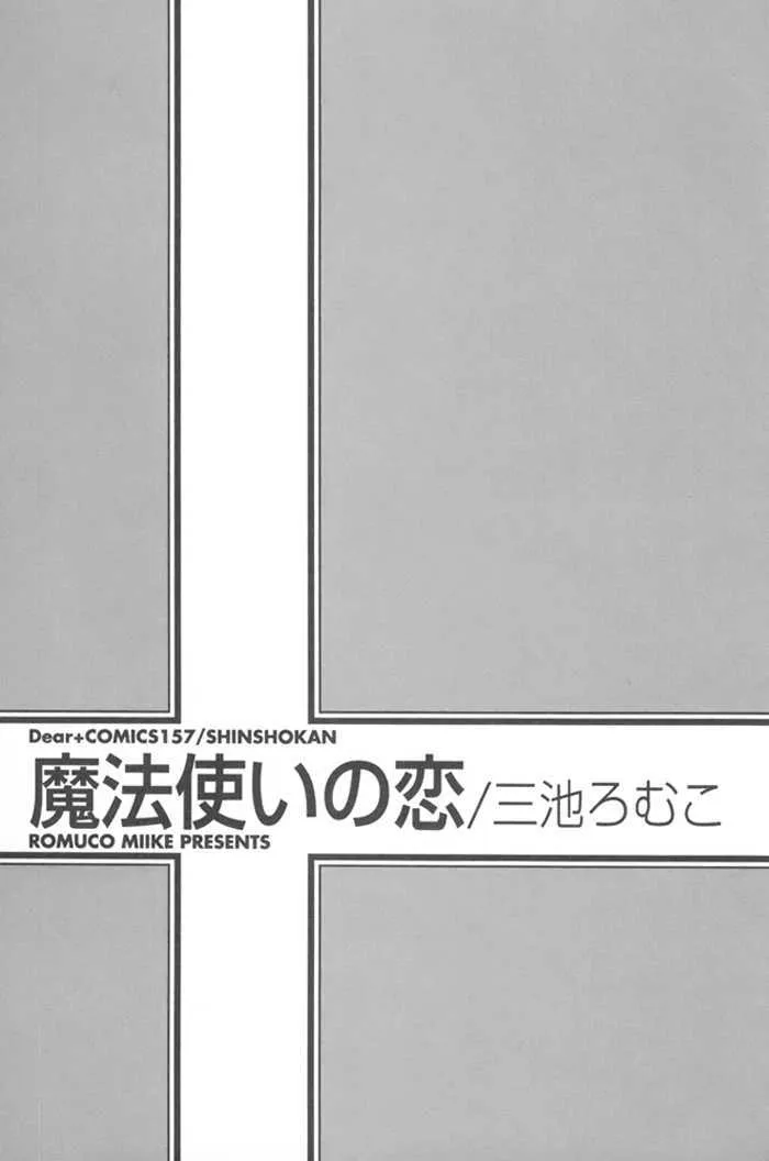 Mahoutsukai no Koi Chapter 1 page 31 - 