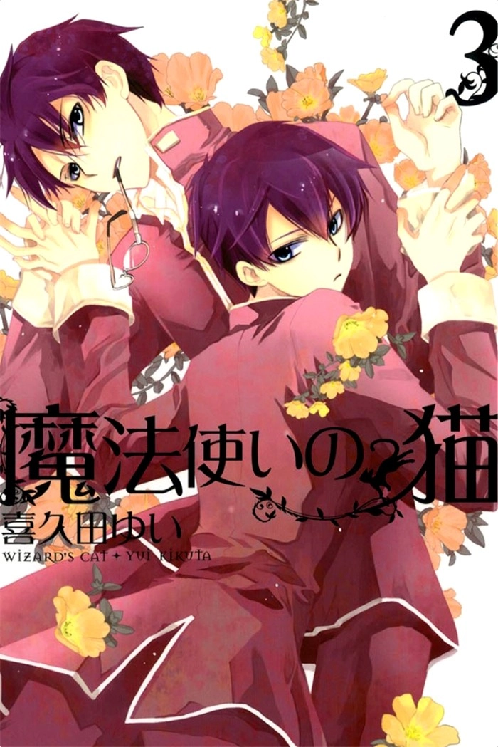Mahoutsukai no Koi Chapter 14 page 2 - 