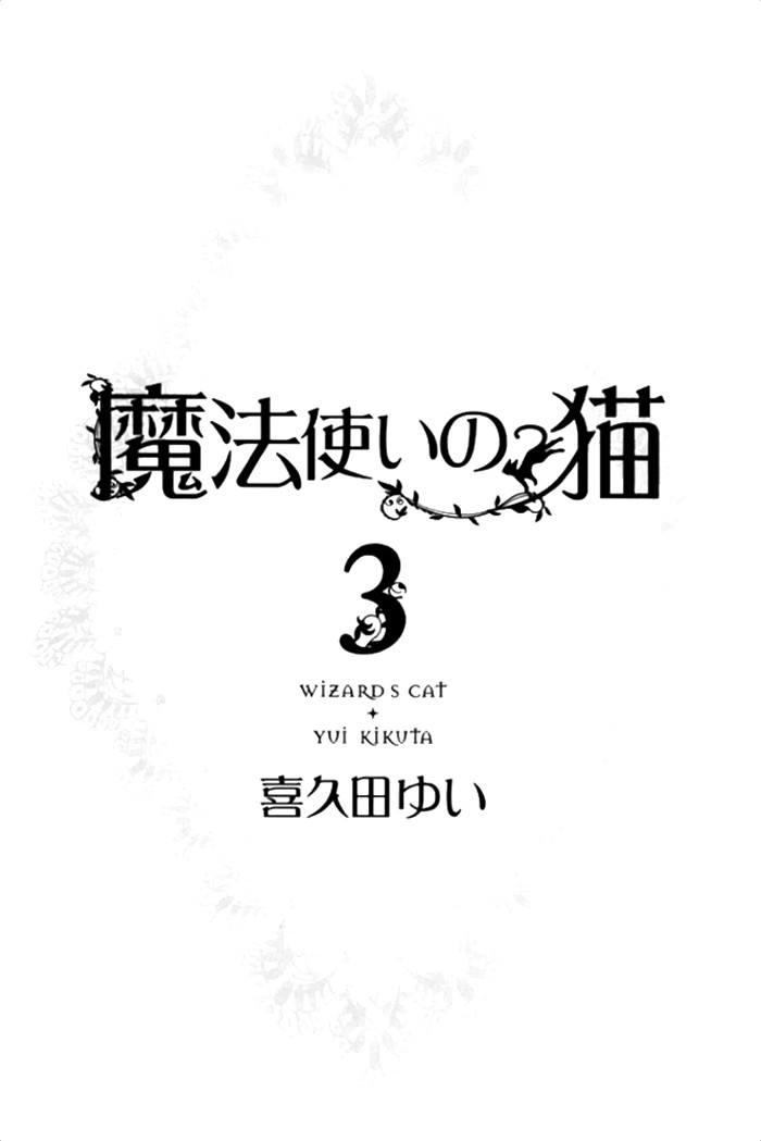 Mahoutsukai no Koi Chapter 14 page 5 - 