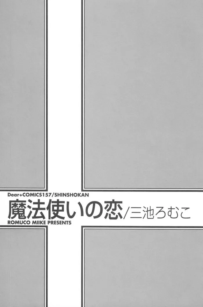 Mahoutsukai no Koi Chapter 7 page 24 - 