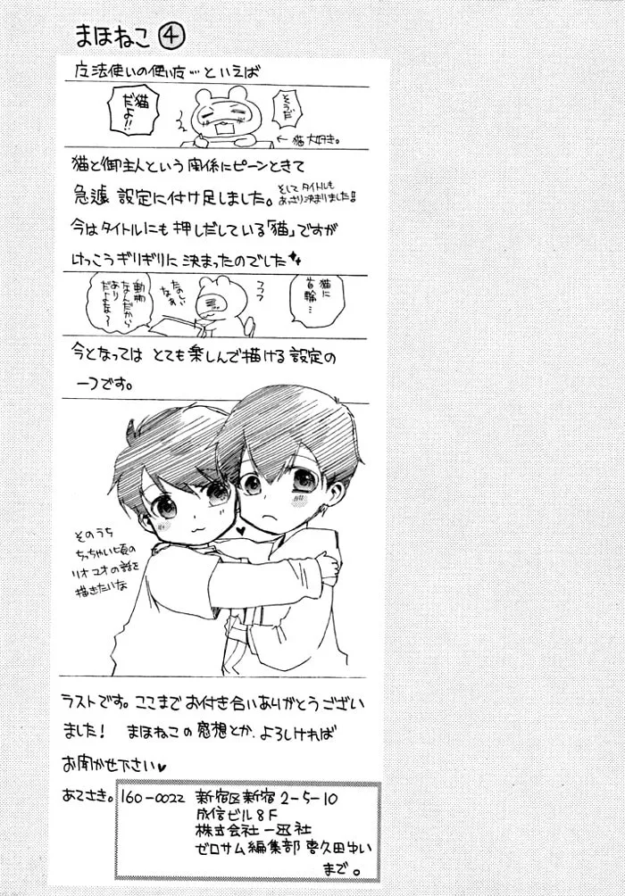Read Mahoutsukai no Neko chapter 6 image 28 on Lezhin