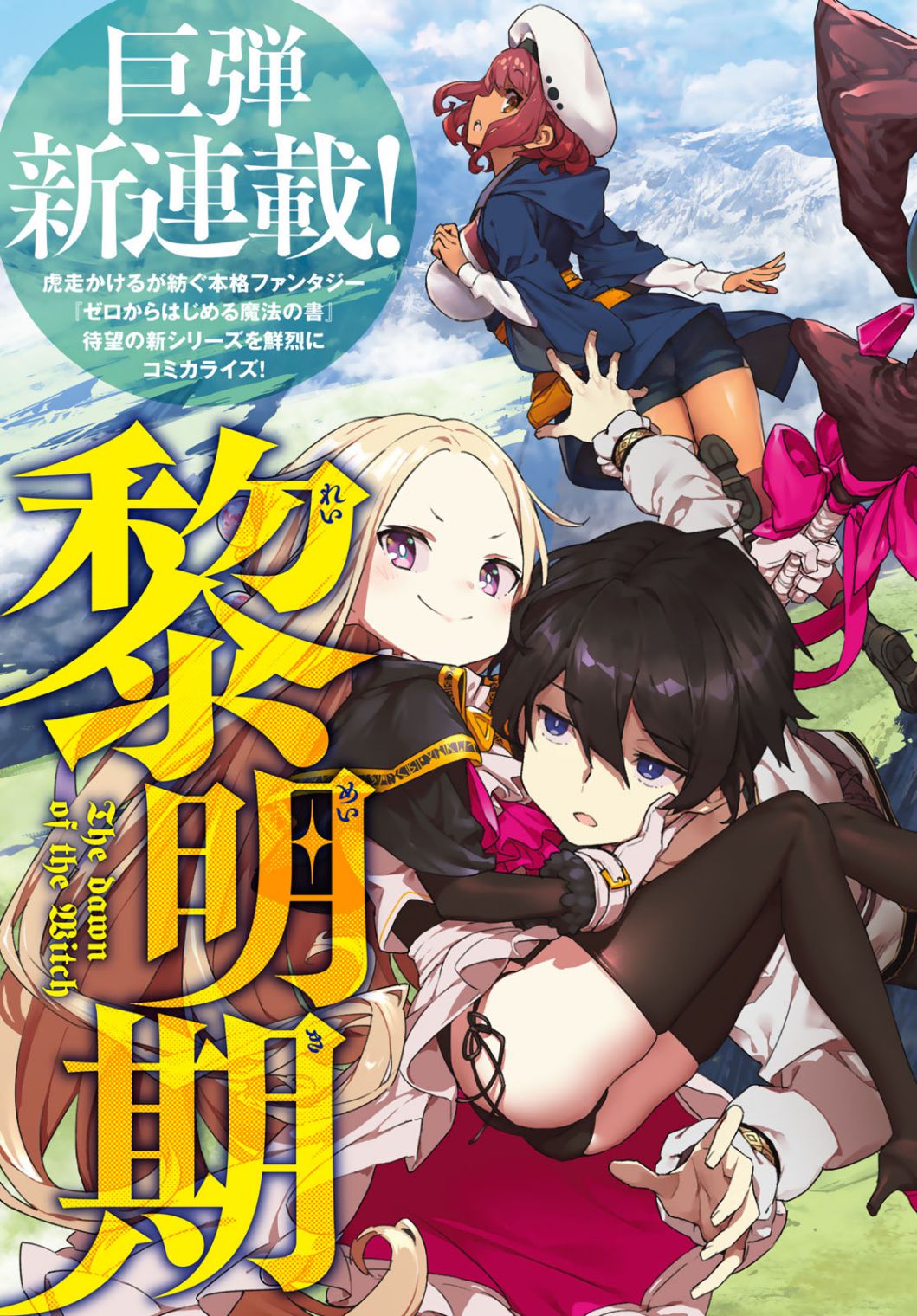 Mahoutsukai no Reimeiki Chapter 1 page 3 - 