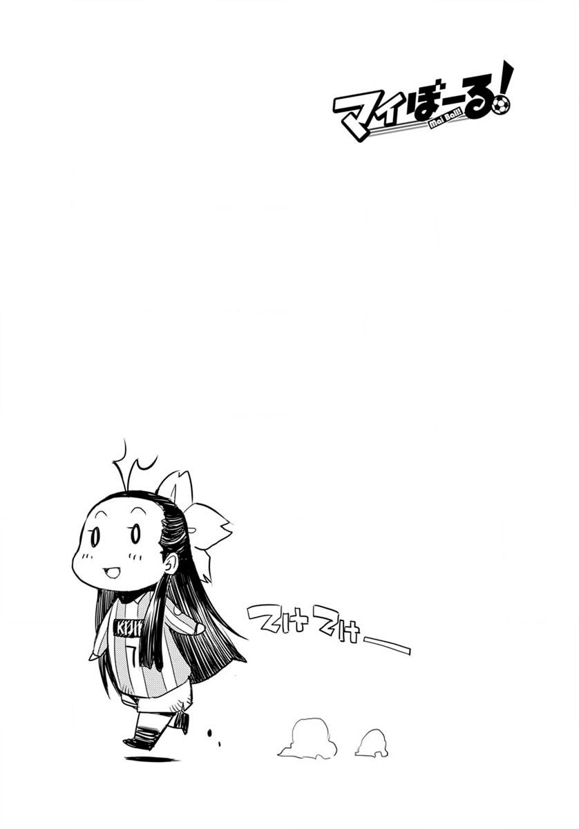 Read Mai Ball! chapter 18 image 20 on Lezhin