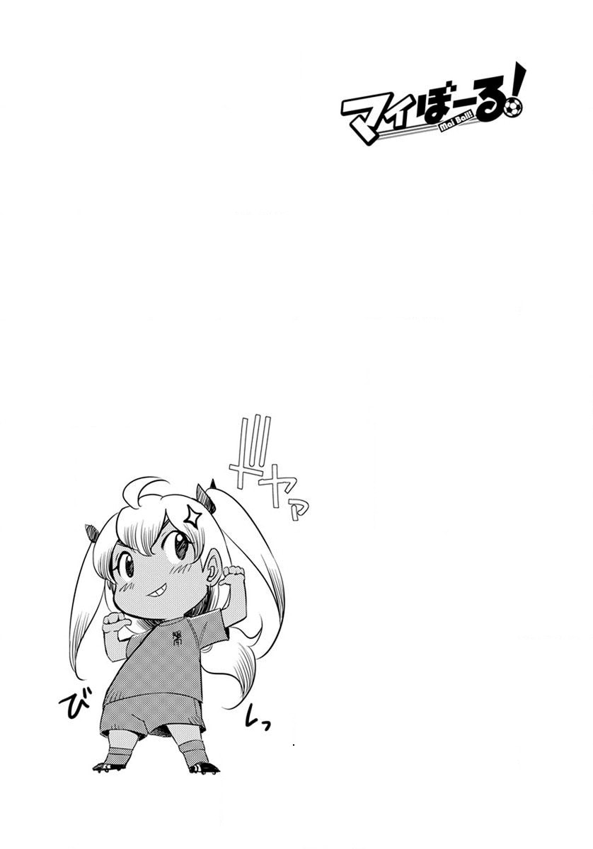 Read Mai Ball! chapter 19 image 21 on Lezhin