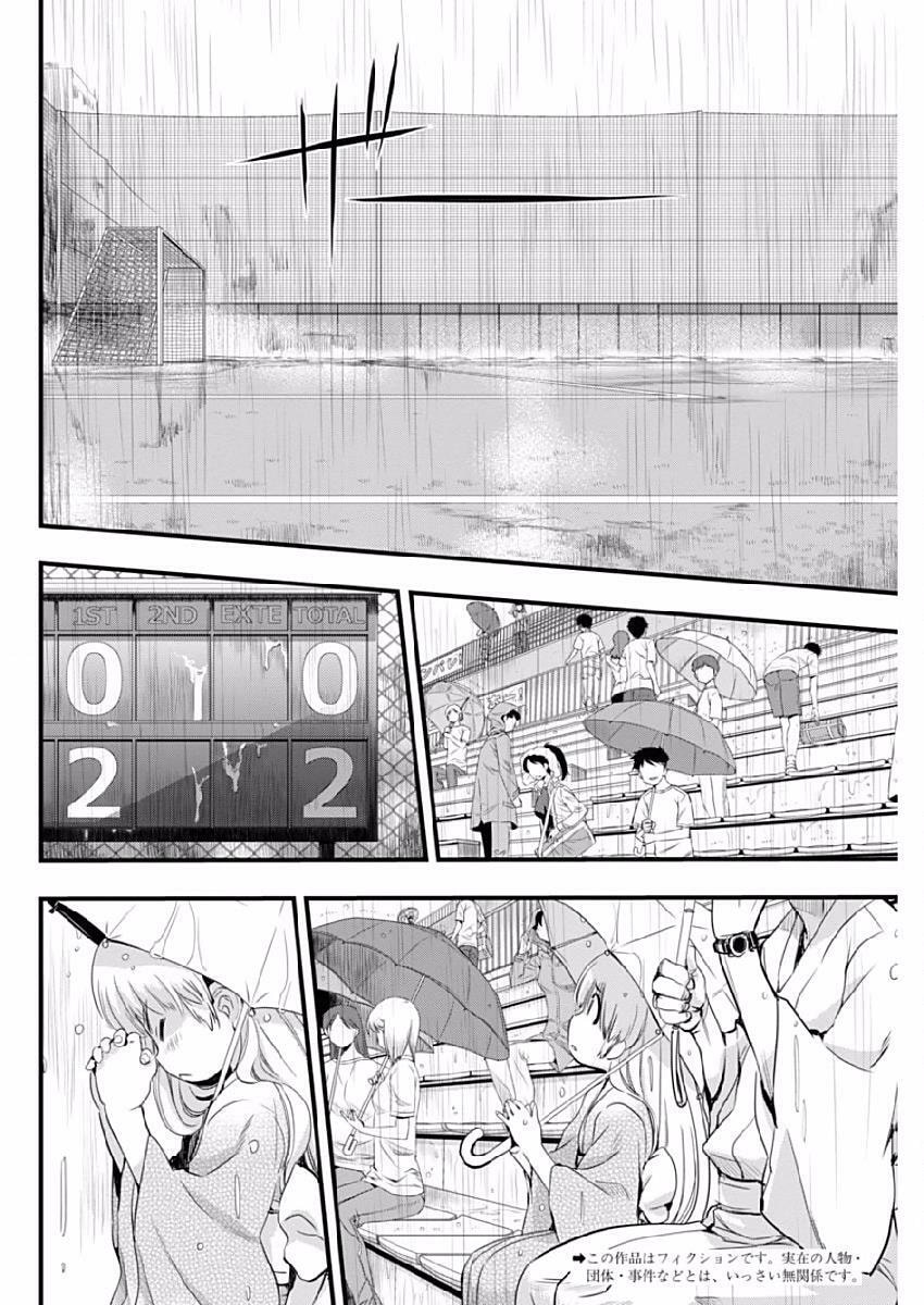 Read Mai Ball! chapter 51.3 image 1 on Lezhin