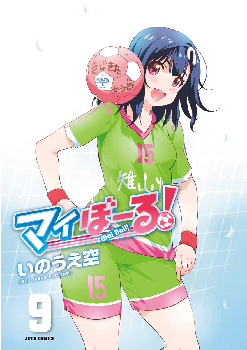 Read Mai Ball! chapter 57 image 2 on Lezhin
