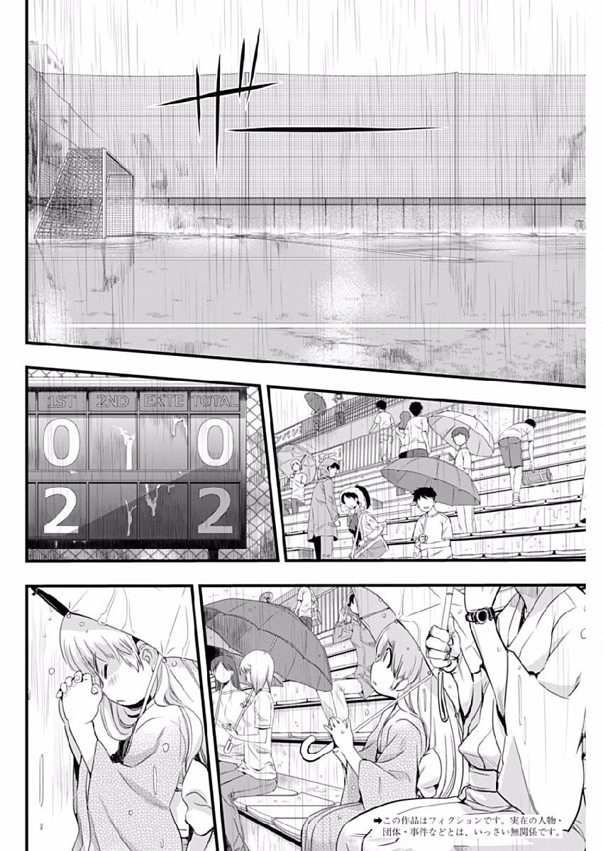 Read Mai Ball! chapter 78 image 1 on Lezhin