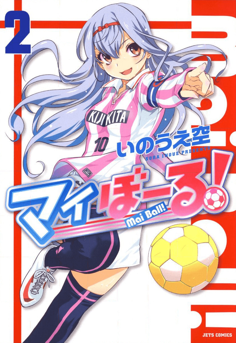 Read Mai Ball! chapter 8 image 1 on Lezhin