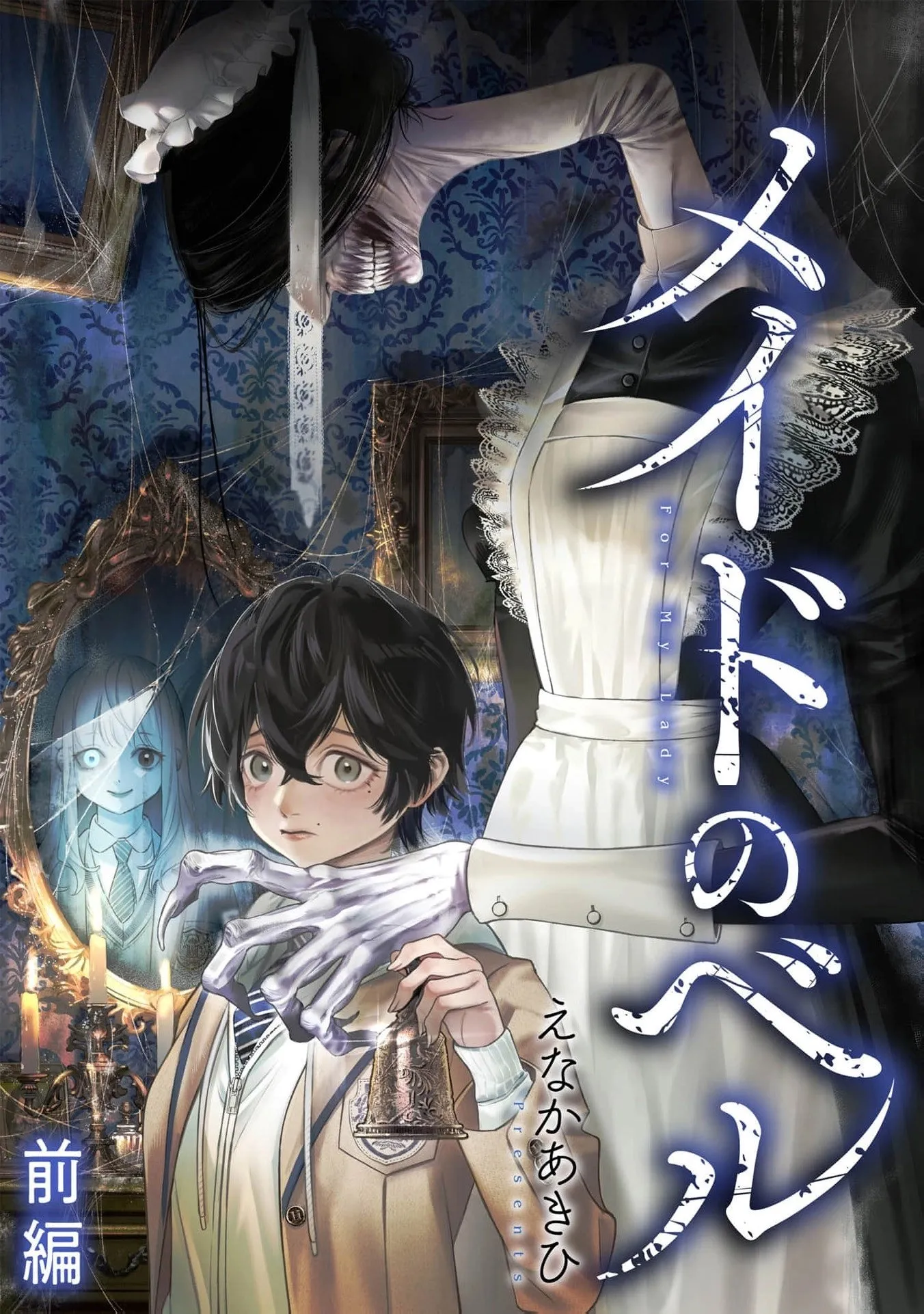 Maid no Bell Chapter 1 page 2 - 
