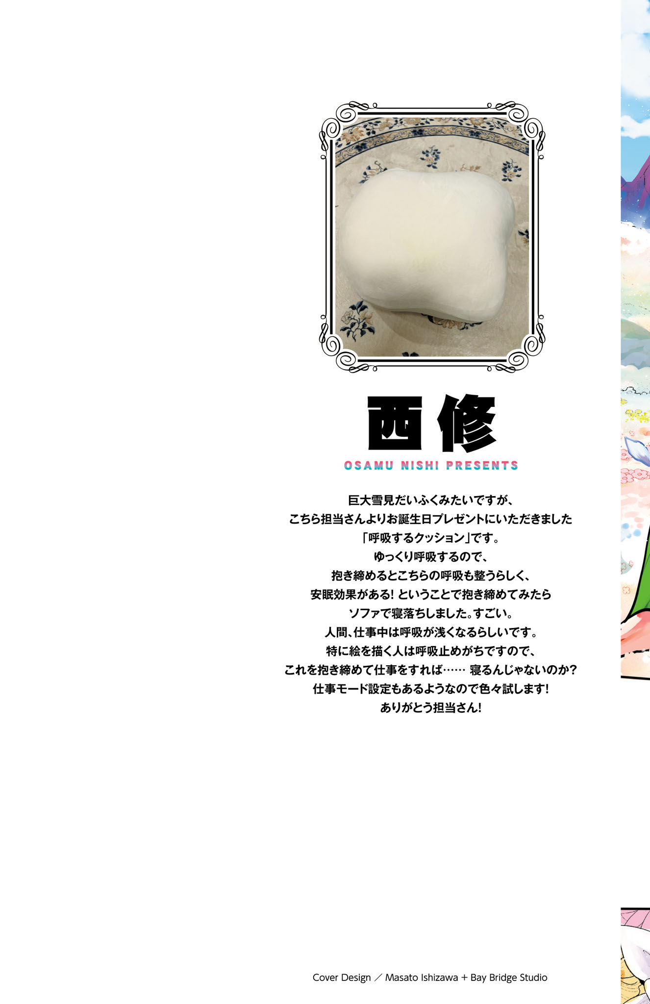 Mairimashita! Iruma-Kun Chapter 438.5 page 2 - 