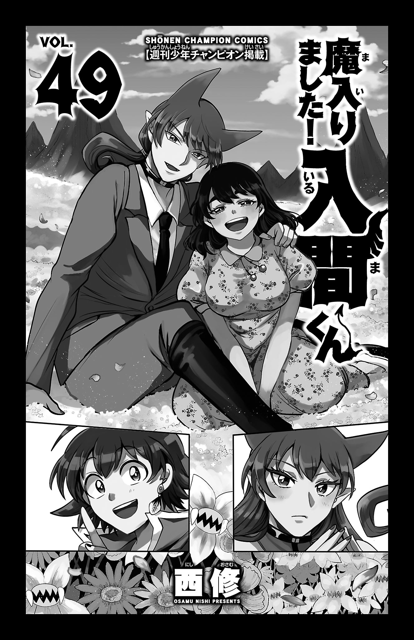 Mairimashita! Iruma-Kun Chapter 438.5 page 3 - 