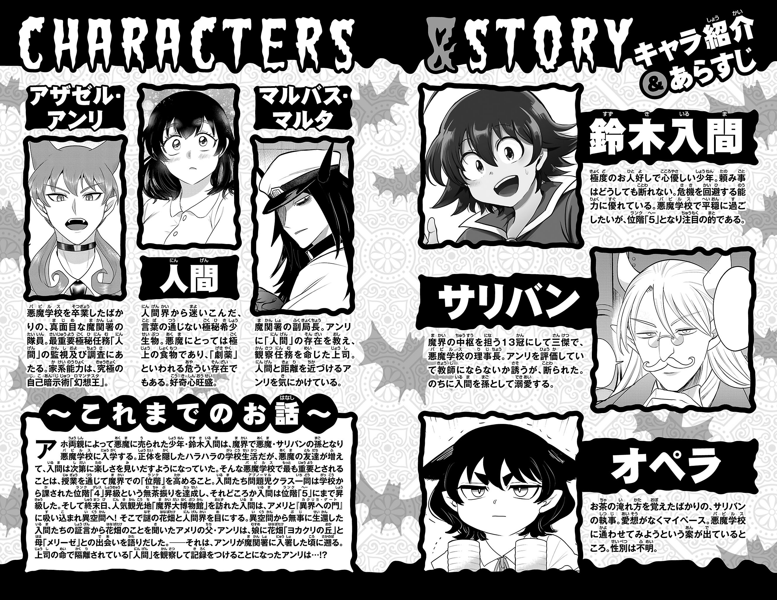 Mairimashita! Iruma-Kun Chapter 438.5 page 4 - 