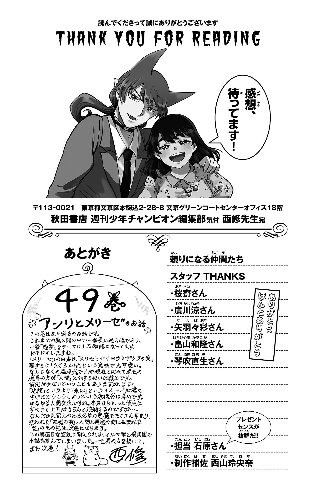Mairimashita! Iruma-Kun Chapter 438.5 page 6 - 