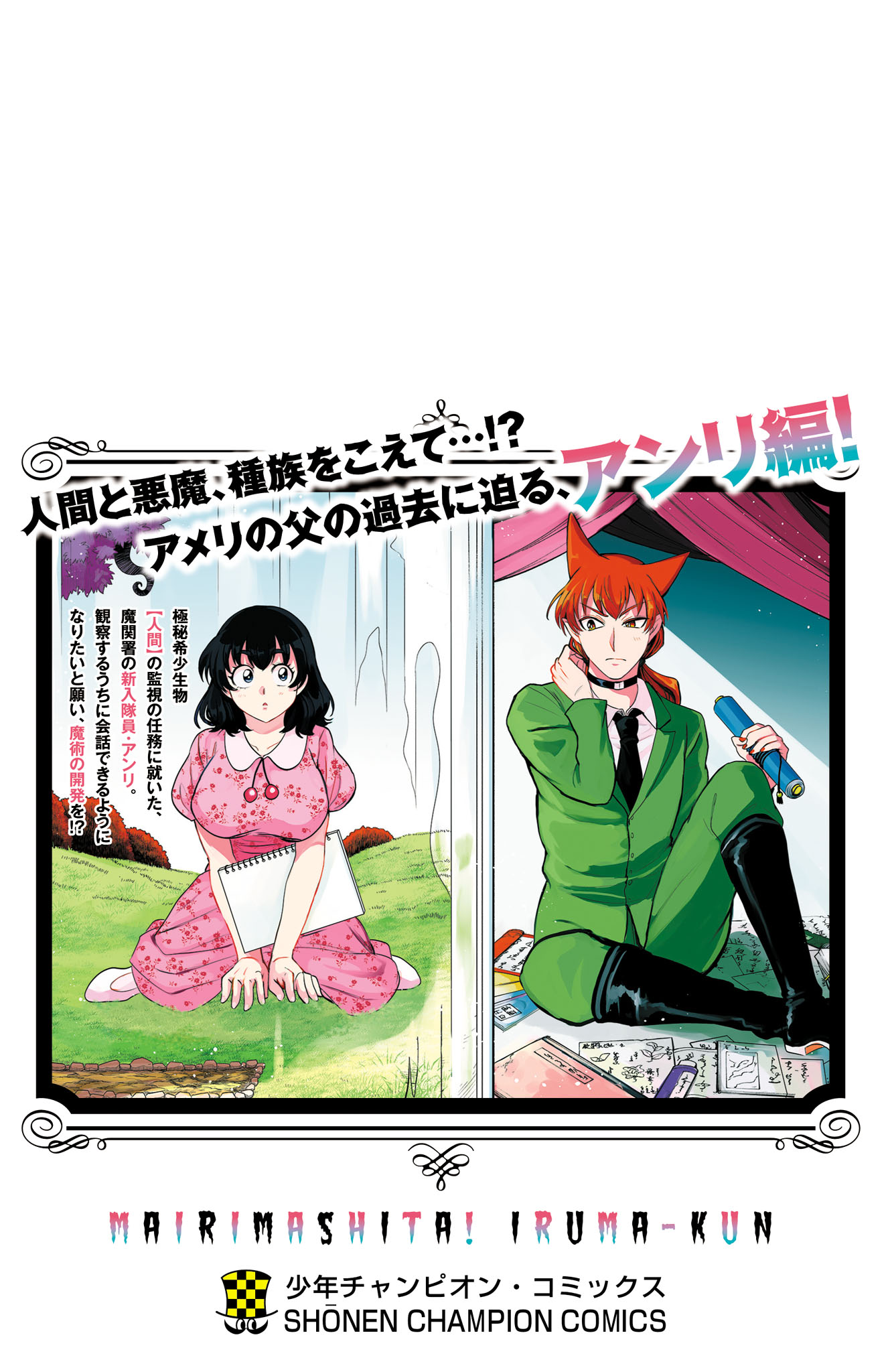 Mairimashita! Iruma-Kun Chapter 438.5 page 8 - 