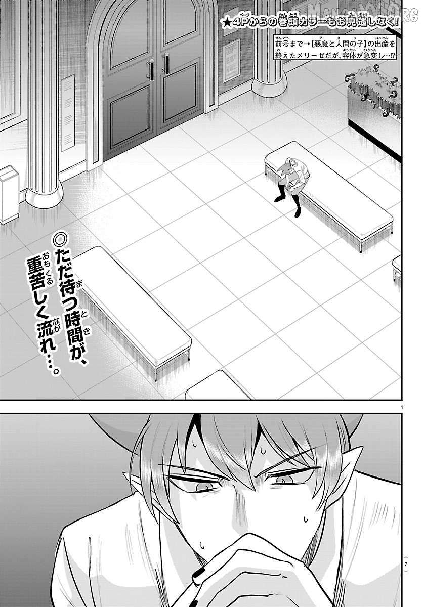 Mairimashita! Iruma-Kun Chapter 439 page 3 - 