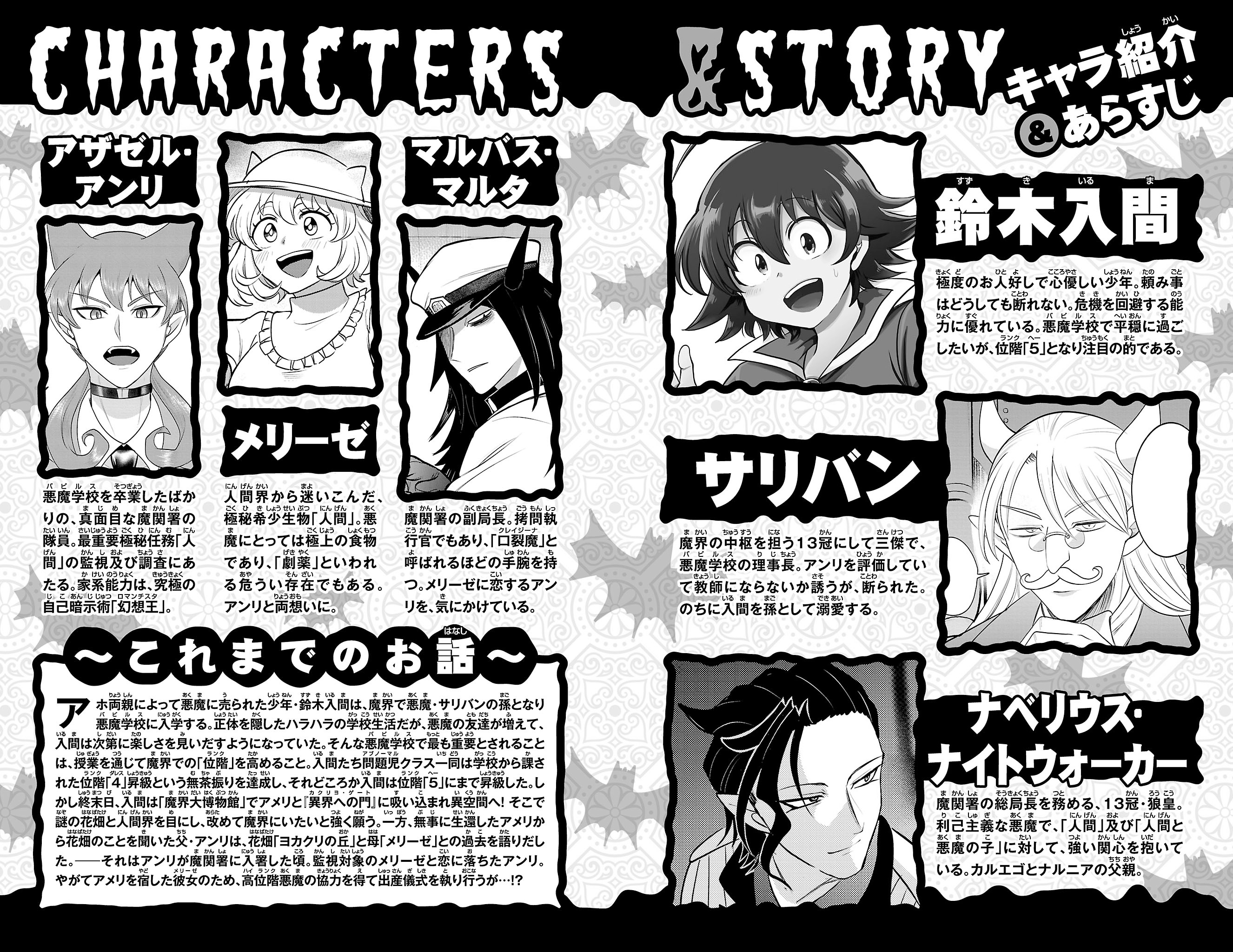 Mairimashita! Iruma-Kun Chapter 447.5 page 4 - 