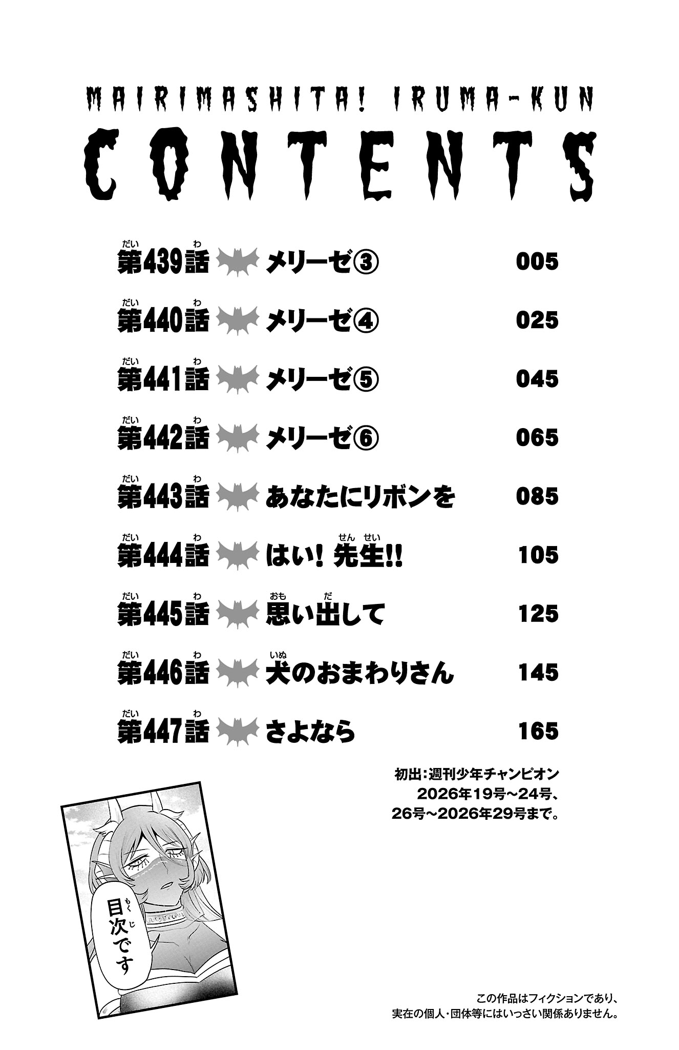 Mairimashita! Iruma-Kun Chapter 447.5 page 5 - 