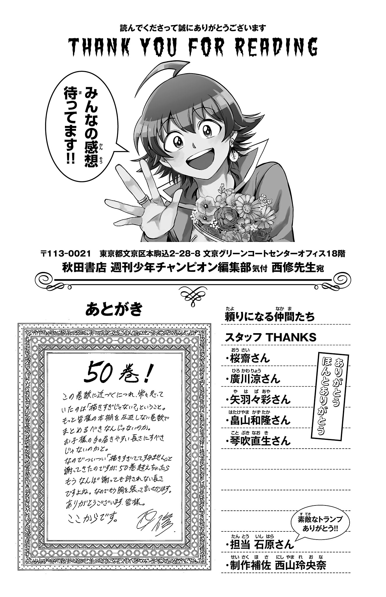 Mairimashita! Iruma-Kun Chapter 447.5 page 6 - 