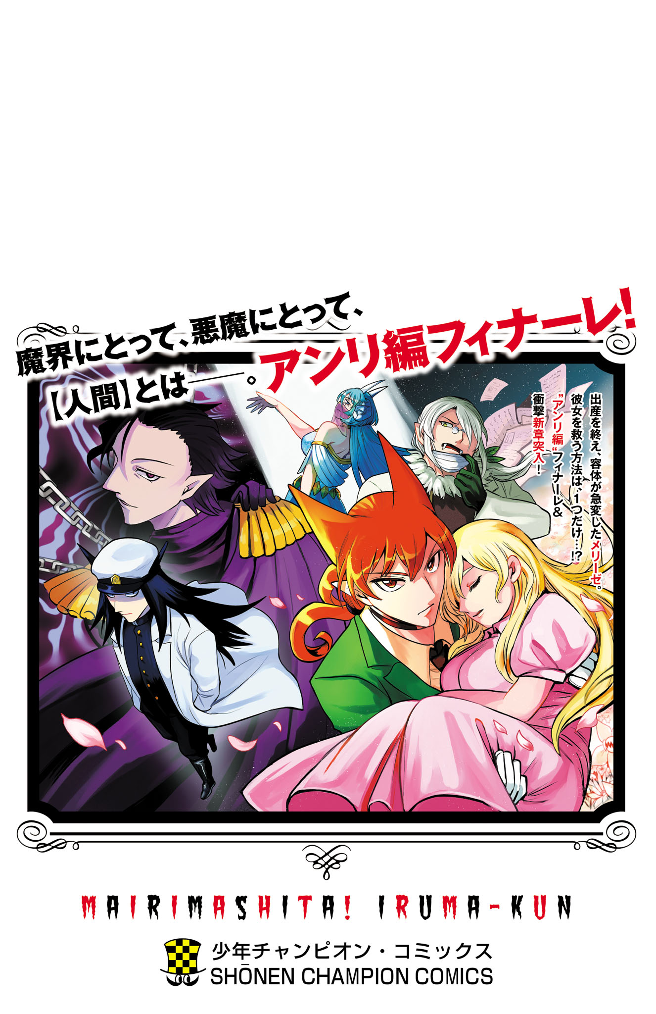 Mairimashita! Iruma-Kun Chapter 447.5 page 9 - 