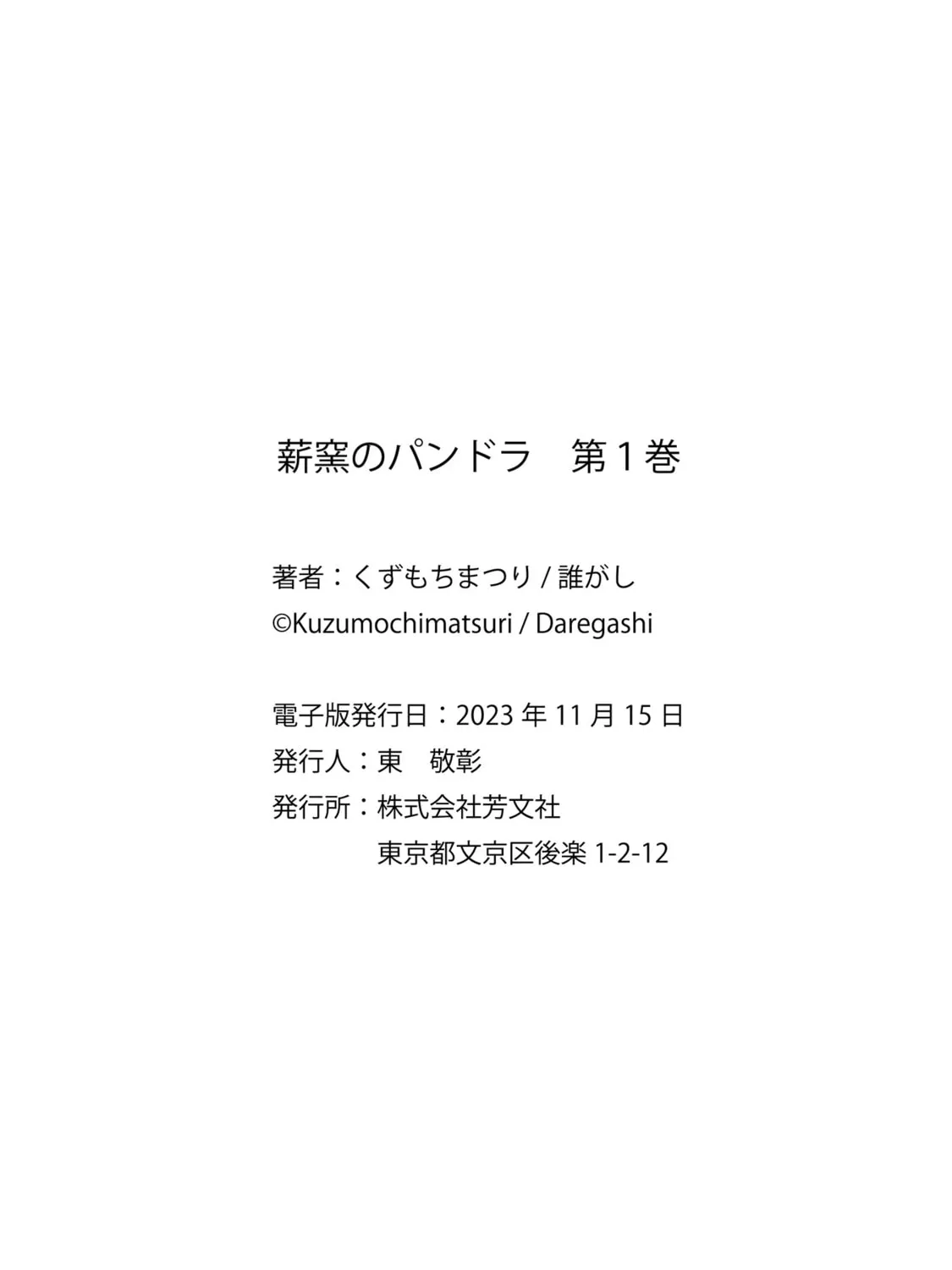Read Makigama no Pandora chapter 7.5 image 34 on Lezhin