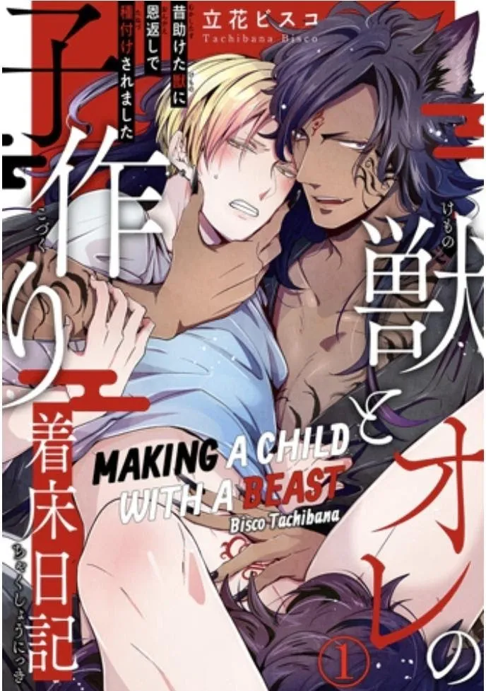 Read Making a Child with a Beast chapter 1 image 2 on Lezhin