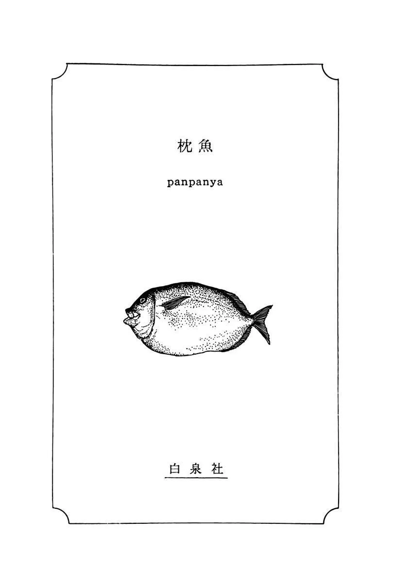 Read Makura Uo chapter 1 image 1 on Lezhin