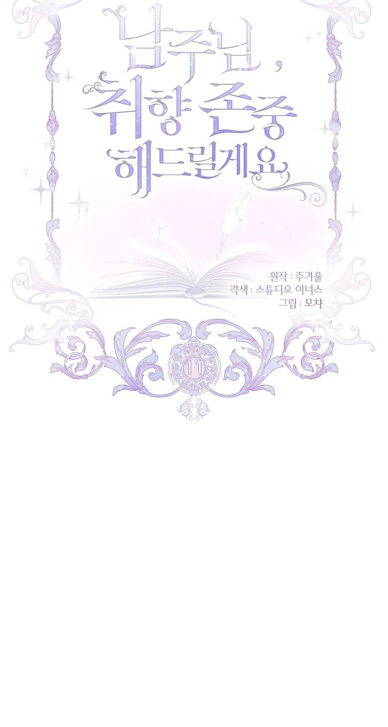 Male Lead, I'll Respect Your Taste Chapter 11 page 22 - 