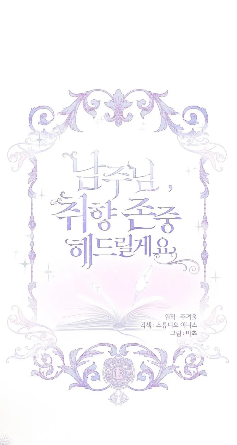 Male Lead, I'll Respect Your Taste Chapter 12.2 page 30 - 