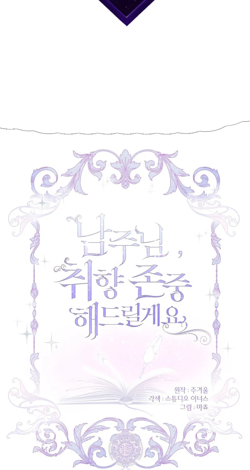 Male Lead, I'll Respect Your Taste Chapter 15 page 3 - 