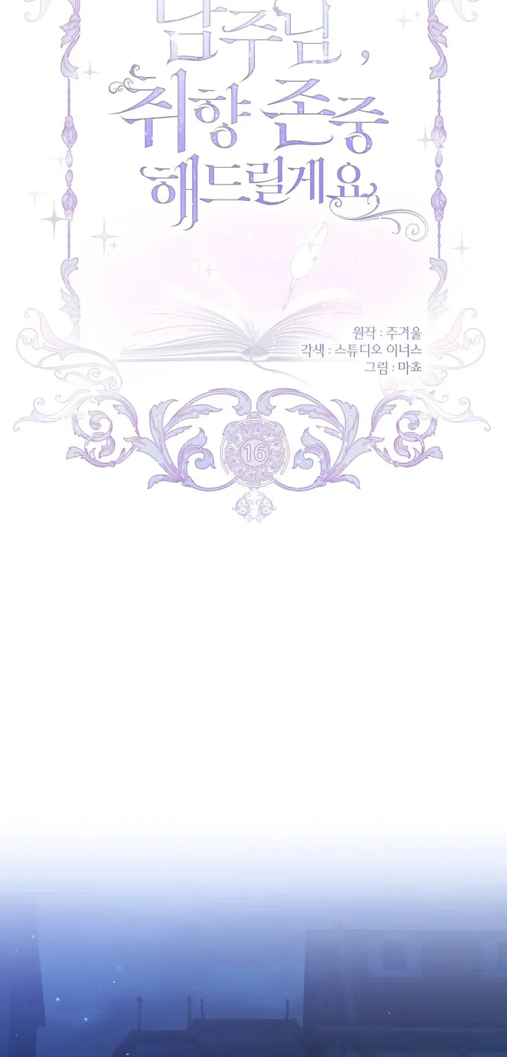 Male Lead, I'll Respect Your Taste Chapter 16 page 3 - 