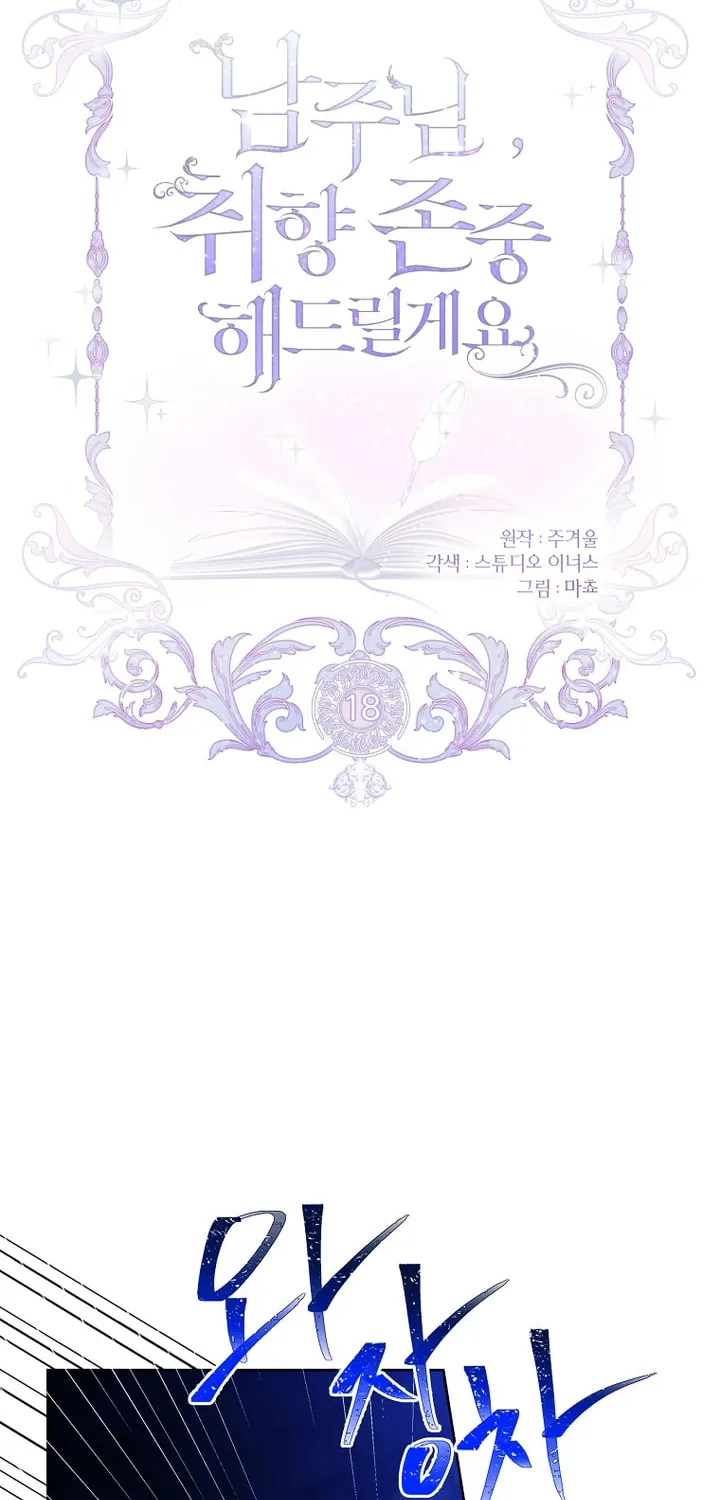 Male Lead, I'll Respect Your Taste Chapter 18 page 3 - 