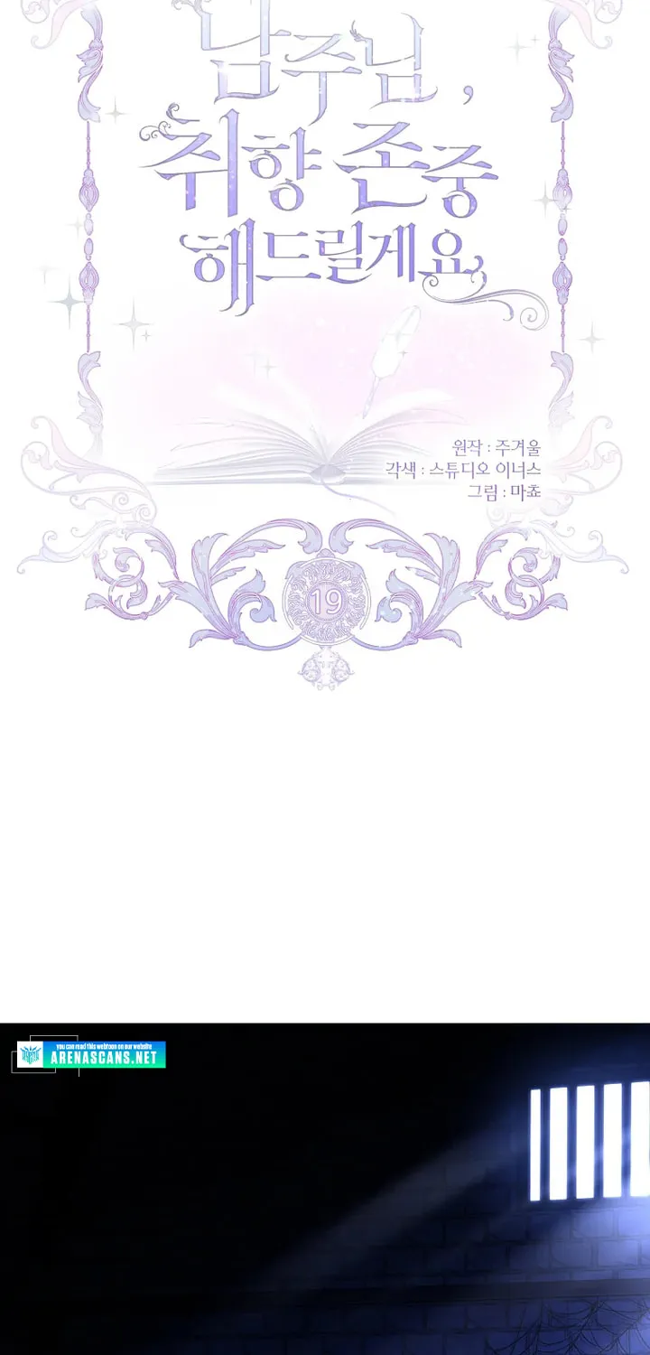 Male Lead, I'll Respect Your Taste Chapter 19 page 25 - 